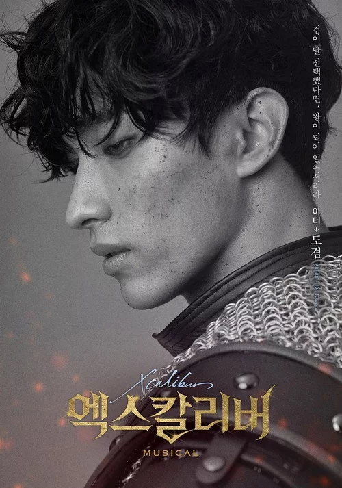 엑스칼리버: 더 뮤지컬 라이브