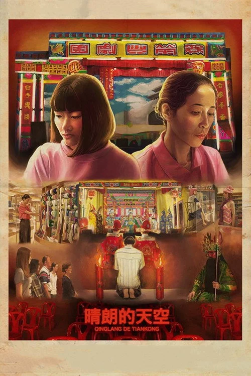 清朗的天空