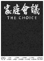 家庭会议