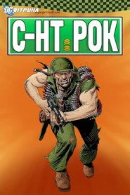 Вітрина DC: Сержант Рок