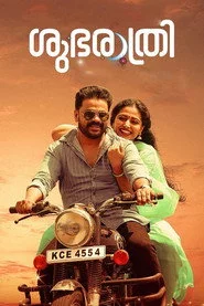 ശുഭരാത്രി