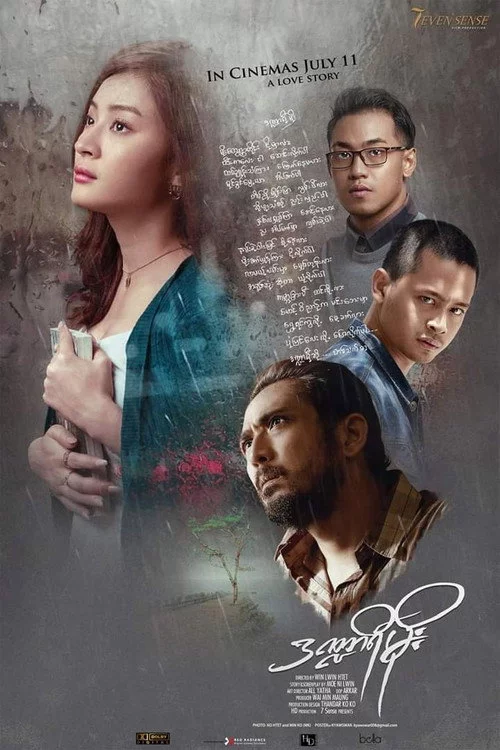 ဒဏ္ဍာရီမိုး