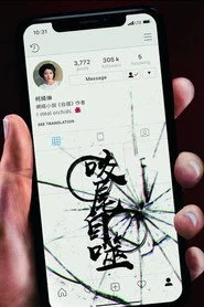 咬尾自噬