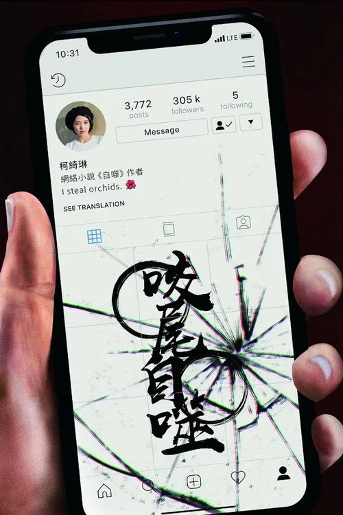 咬尾自噬