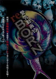 警告動画 15 reBORN