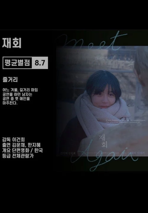 재회