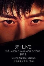 张杰2019“未·LIVE”中国巡回演唱会北京鸟巢站