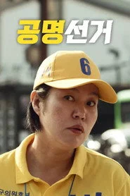 공명선
