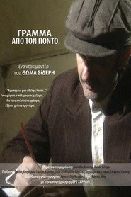 Γράμμα από τον Πόντο