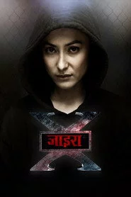 जाइरा