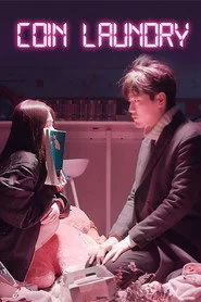 동전세탁방