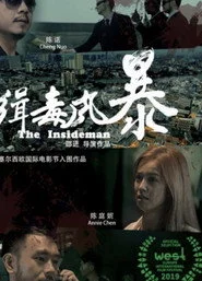 缉毒风暴