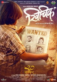 खिचिक