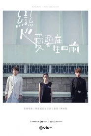 戀愛要在生日前