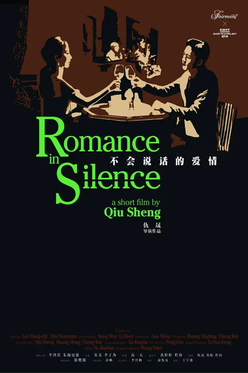 不会说话的爱情