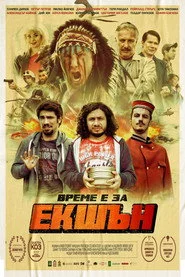 Екшън