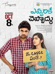 ఎవ్వరికి చెప్పొద్దూ