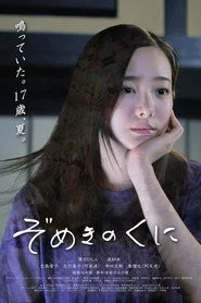 ぞめきのくに