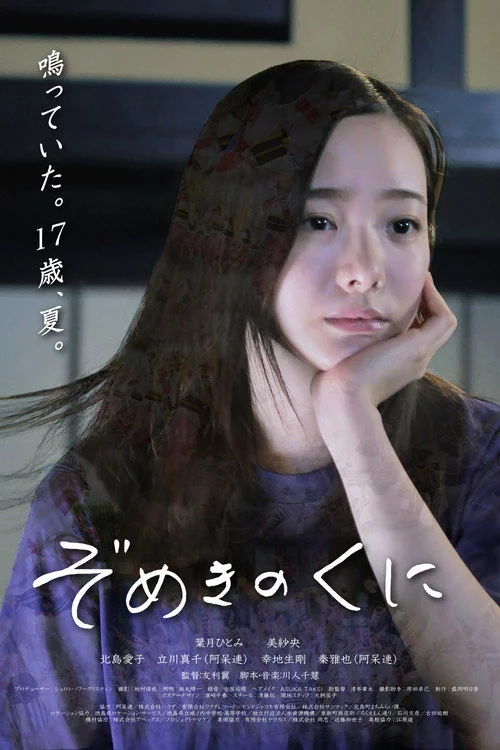 ぞめきのくに