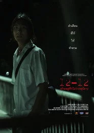 ห้ามอยู่ดึกไม่ว่าเหตุใดๆ