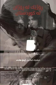 ڕۆژێک لە ڕۆژان لە کوردستان