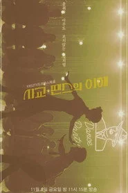 사교-땐스의 이해