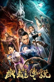 幽离传说