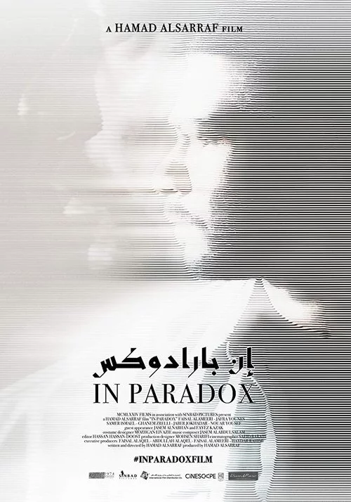 إن بارادوكس