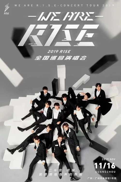 WE ARE R.1.S.E-2019R1SE巡回演唱会