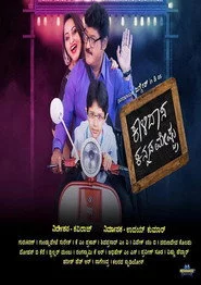 Kalidasa Kannada Meshtru