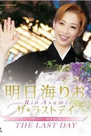 明日海りお 「ザ・ラストデイ」