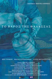 Το βάρος της θάλασσας