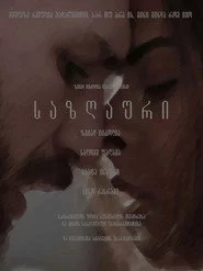 საზღაური