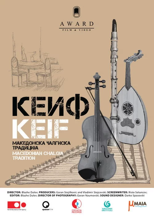 Кеиф