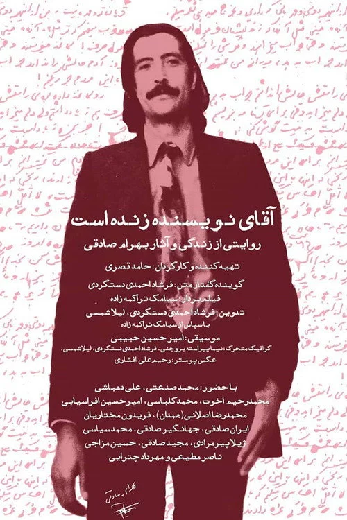 آقای نویسنده زنده است