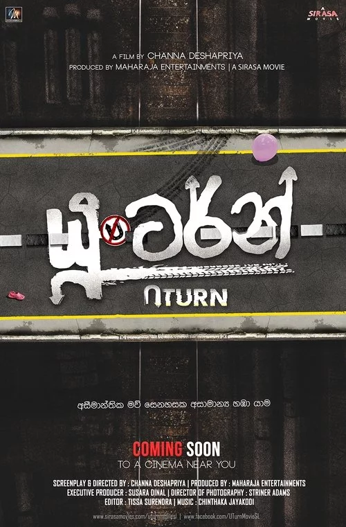 යූ ටර්න්