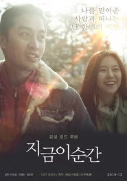 지금 이 순간