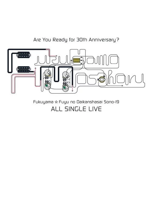 福山☆冬の大感謝祭 其の十九 ALL SINGLE LIVE