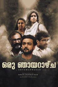 ഒരു ഞായറാഴ്ച