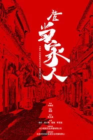 社区当家人