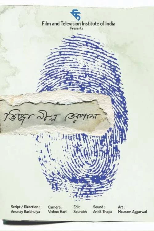 ভিজা নীল তেরপাল