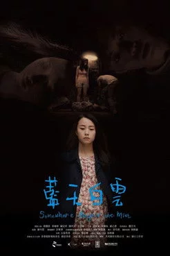 藍天白雲