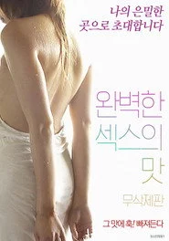 완벽한 섹스의 맛