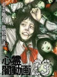 心霊闇動画23