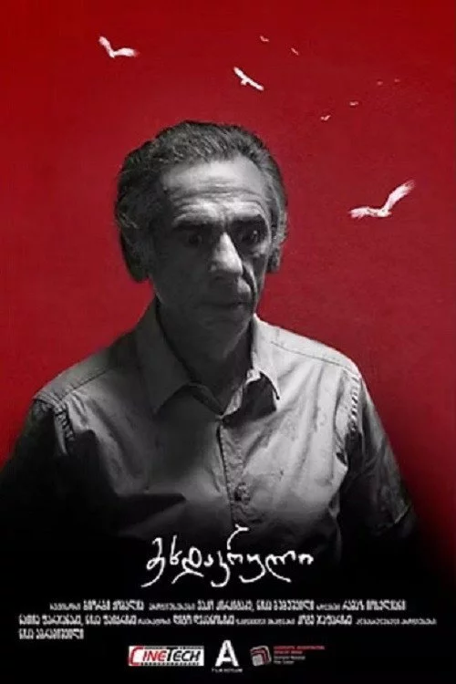 მეხდაკრული