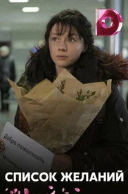 Список бажань