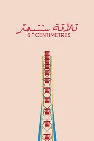 تلاتة سنتيمتر