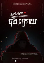 ឆមាសចុងក្រោយ