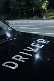 드라이버