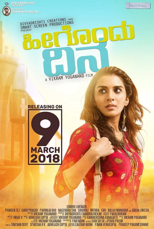 ಹೀಗೊಂದು ದಿನ